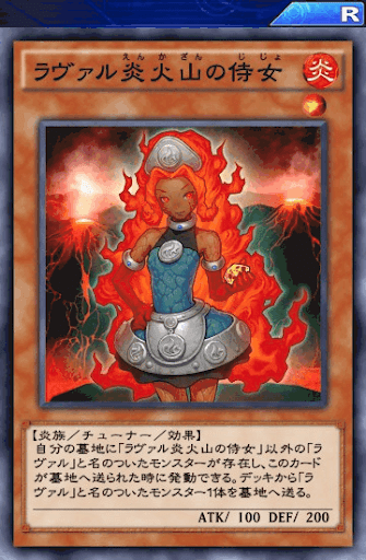 ラヴァル炎火山の侍女