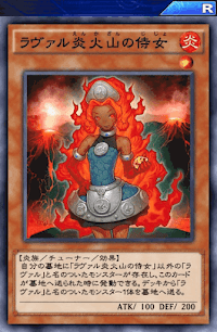 ラヴァル炎火山の侍女