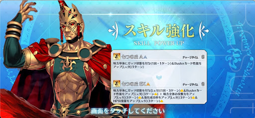 スキル強化