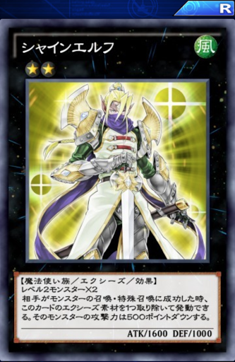 シャインエルフ