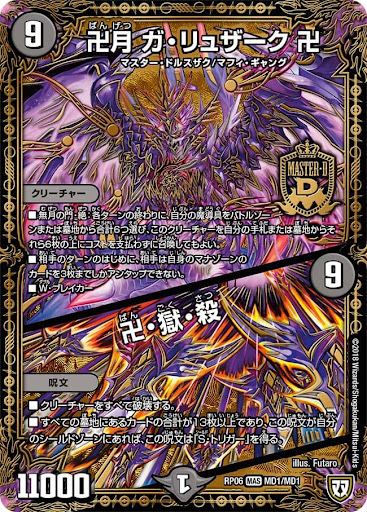 卍月ガ・リュザーク卍／卍・獄・殺