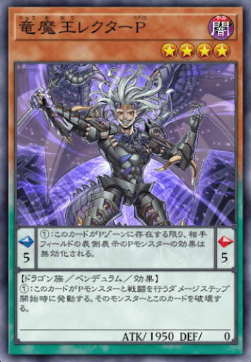 竜魔王レクターP