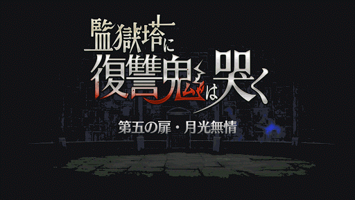 fgo-月光無常