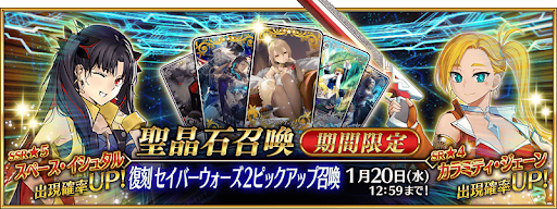 fgo-復刻SW2ピックアップガチャシミュレーター