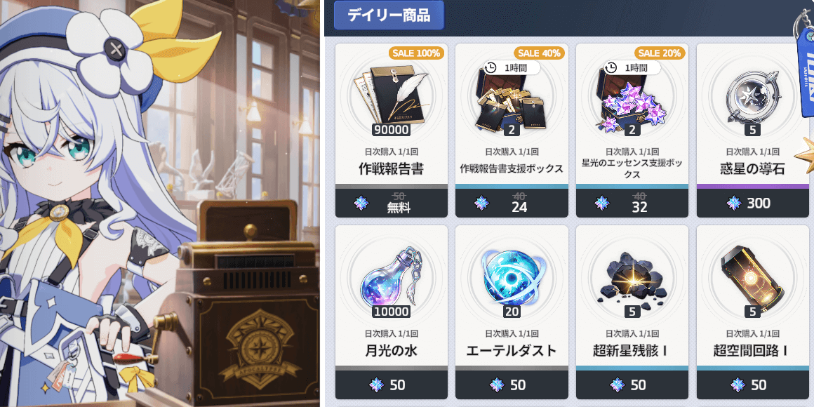 スターセイヴァー_ショップで購入する