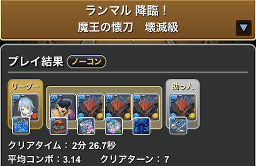 ランマル降臨-クエスト条件対応ネロミェールループ