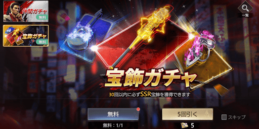 宝飾より仲間を優先して引こう