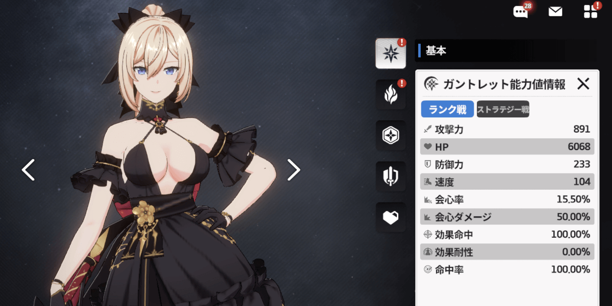 スターセイヴァー_各ステータスに補正が発生する