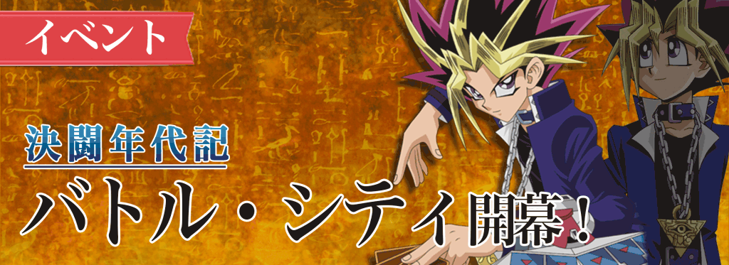 バトルシティバナー