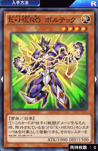 E・HEROボルテック