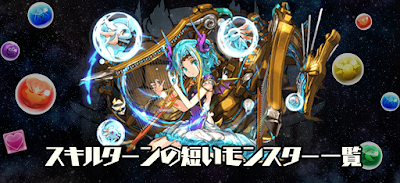 スキルターンの短いモンスター