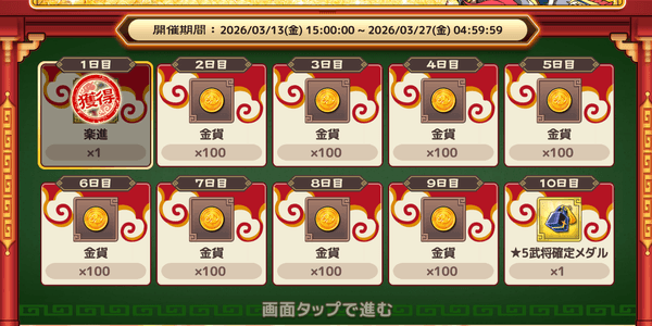 ハーフアニバ目前ログインボーナス