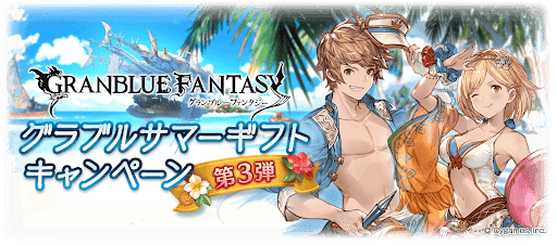 サマーギフトCP