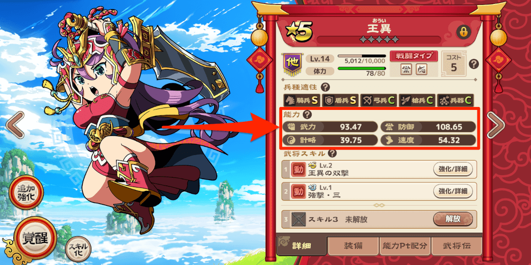 ブラウザ三国志天_能力が上昇する