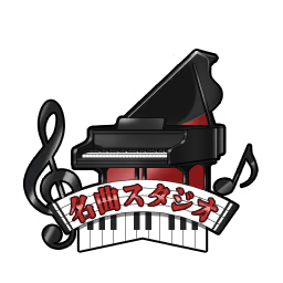 作曲しよう！