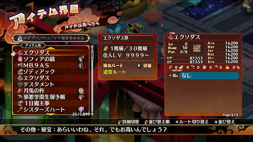 アイテム強化はキャラ強化後がおすすめ