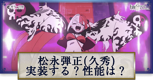 fgo-松永弾正(松永久秀)