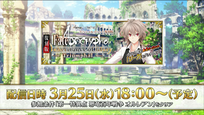 fgo-Apoコラボ復刻