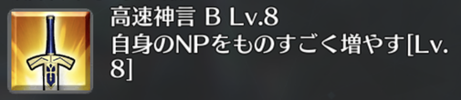 fgo-高速神言
