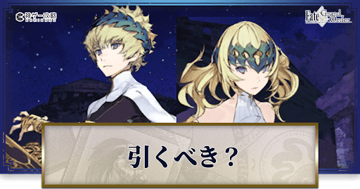 fgo-ディオスクロイ