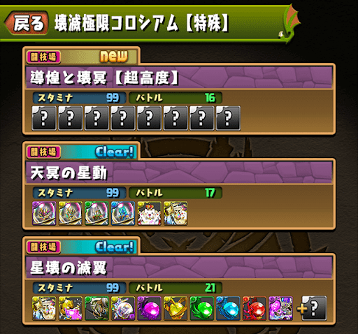 壊滅極限コロシアム-導煌と壊冥