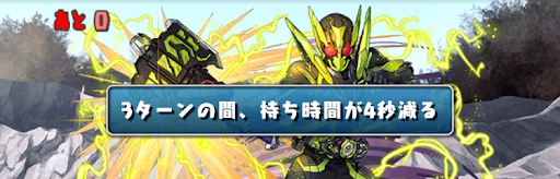 仮面ライダーチャレンジ-操作時間減少