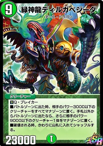 デュエプレ＿緑神龍ディルガベジーダ