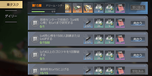 章タスクの報酬で入手する