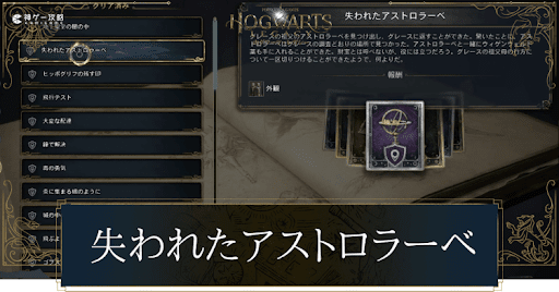 失われたアストロラーベ