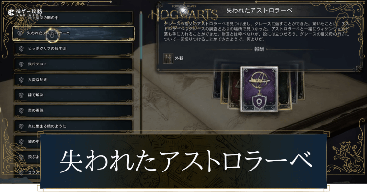 失われたアストロラーベ