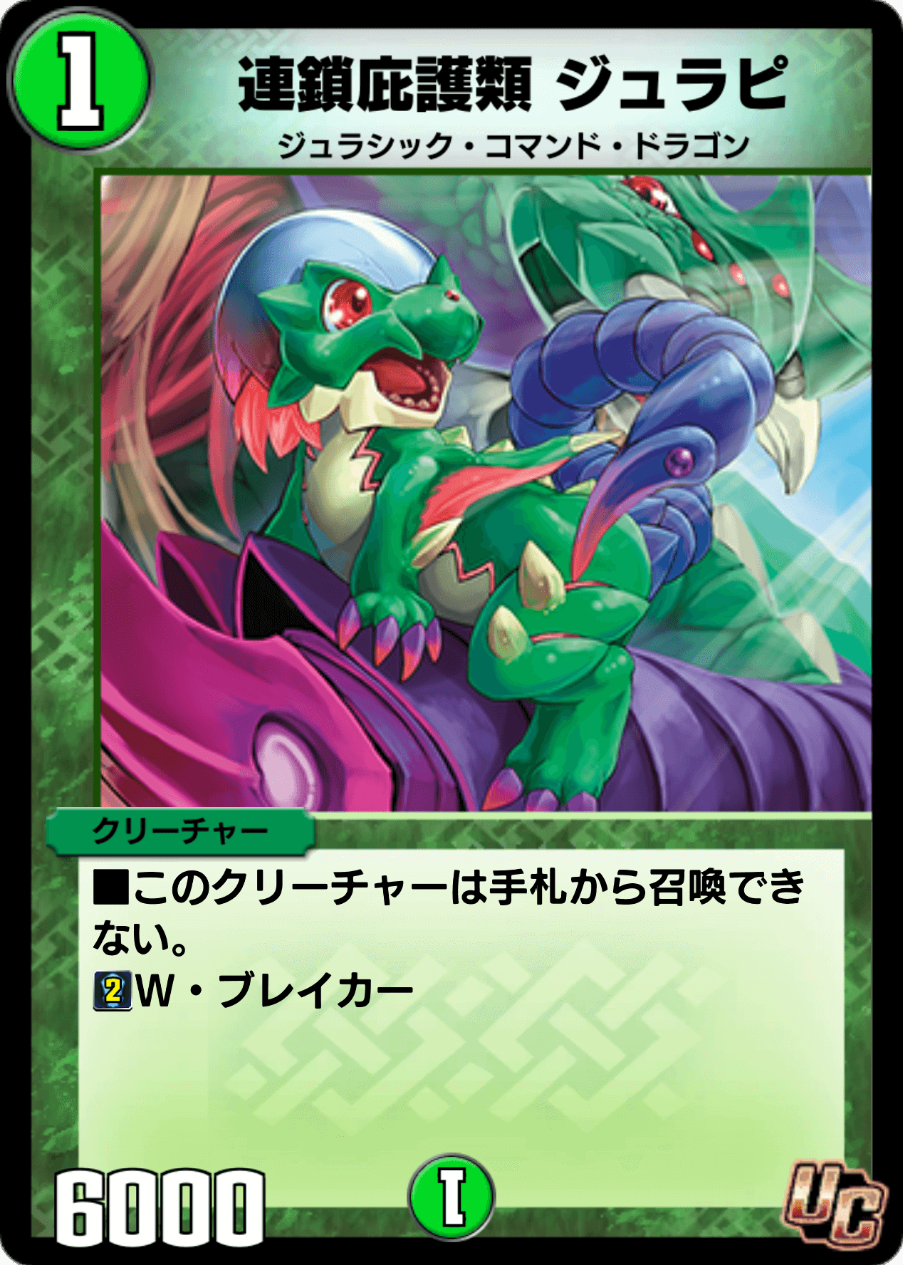 デュエプレ＿連鎖庇護類 ジュラピ