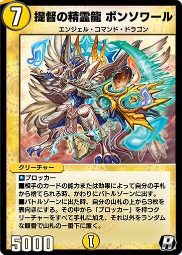 提督の精霊龍 ボンソワール