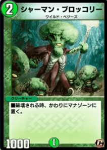 デュエプレ＿シャーマン・ブロッコリー