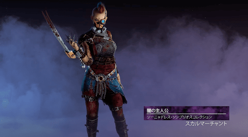 スカルマーチャント