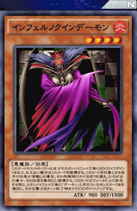 インフェルノクインデーモン