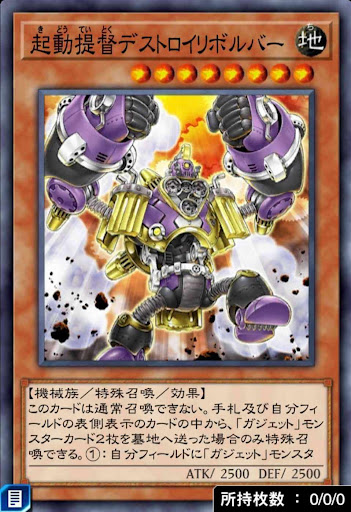 起動提督デストロイリボルバー