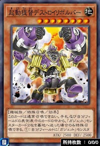 起動提督デストロイリボルバー