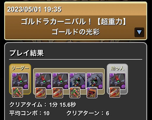 ゴルドラカーニバル-リックディアス