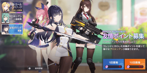 友情ポイント募集