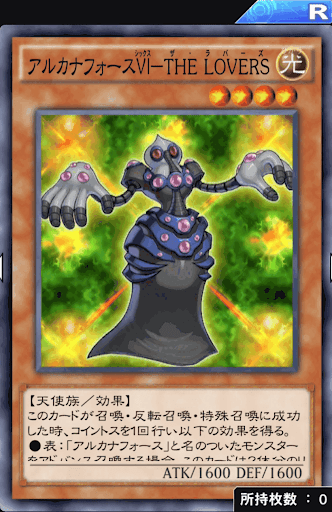 アルカナフォースⅥTHELOVERS