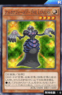 アルカナフォースⅥTHELOVERS