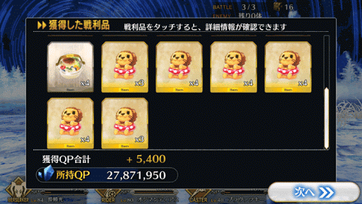 fgo-星原と水晶の国＿報酬画面2