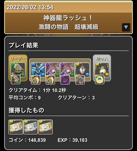 神器龍ラッシュ-ヨーダ×エレキング