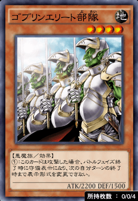 ゴブリンエリート部隊