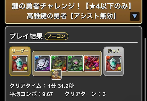 高雅鍵の勇者-攻略パーティ