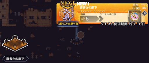 fgo-徳川廻天迷宮大奥_落書きの廊下