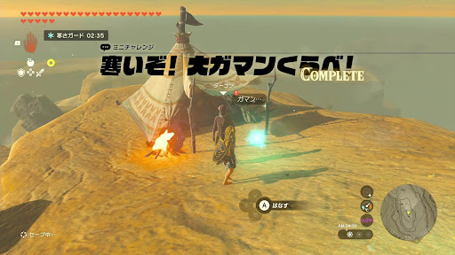 寒さガマンくらべ_クリア