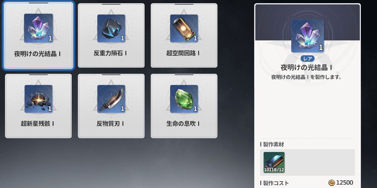 スターセイヴァー_製作工房で上位の負の質量体に変換できる