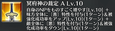 冥府神の裁定[A]