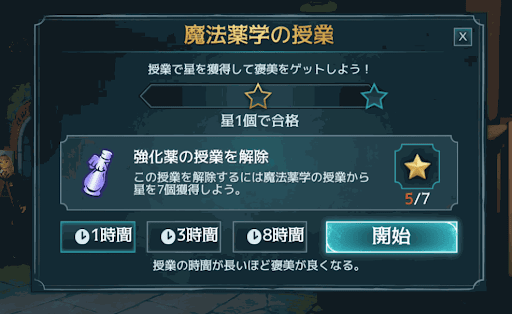 魔法薬学の授業2-5